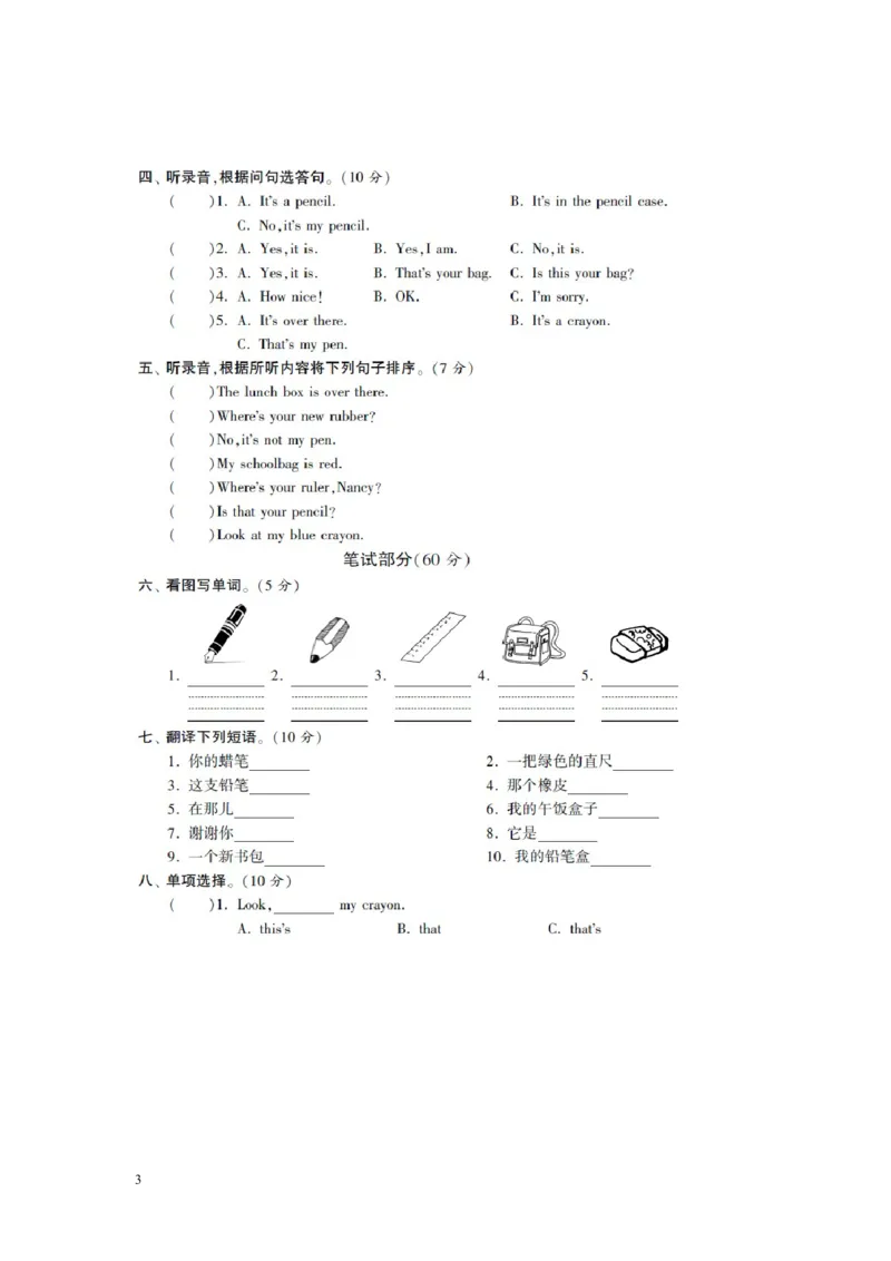 小学三年级下册译林版英语第三单元测试卷+参考答案_三年级上下册资料_三年级上语数英上下册学习资料_3-8-6、小学三年级英语下册_译林版_3、单元测试卷