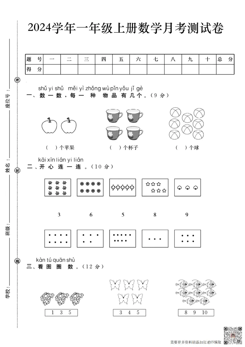 一上数学月考测试卷--两个苹果_一年级上下册资料_一年级上册小红书同款资料_一年级上册资料