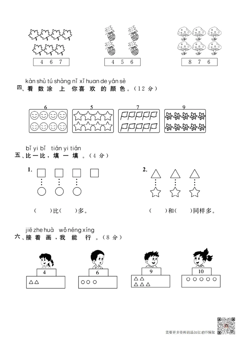一上数学月考测试卷--两个苹果_一年级上下册资料_一年级上册小红书同款资料_一年级上册资料