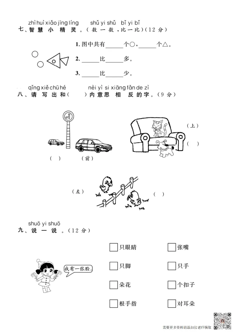 一上数学月考测试卷--两个苹果_一年级上下册资料_一年级上册小红书同款资料_一年级上册资料