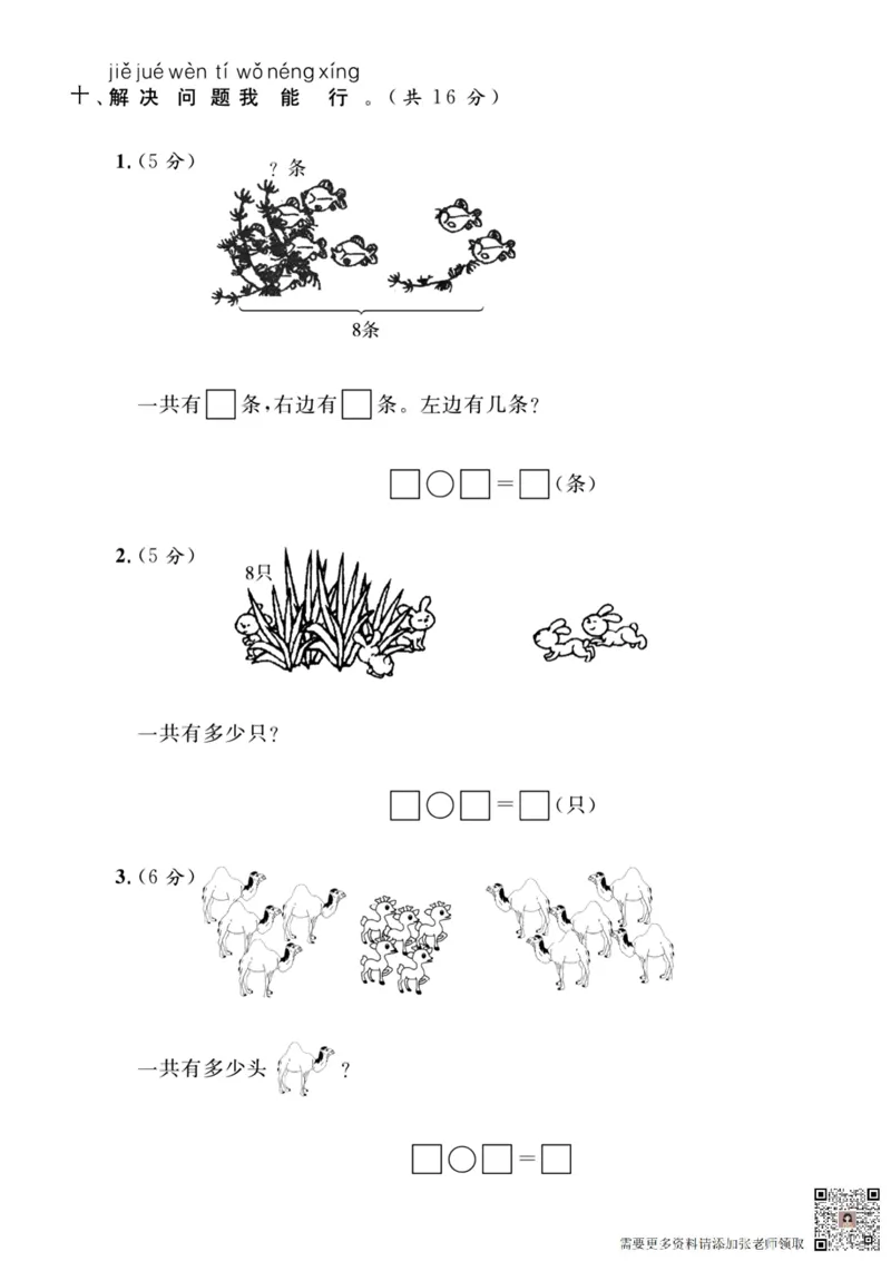 一上数学月考测试卷--两个苹果_一年级上下册资料_一年级上册小红书同款资料_一年级上册资料