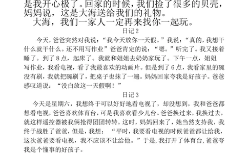 寒假日记范文_二年级上下册资料_二年级语数英上下册学习资料_3-7-2、小学二年级语文下册_统编、部编、人教（语文全国统一只有一个版）_1、知识点总结_专项-看图写话