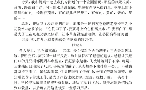 寒假日记范文_二年级上下册资料_二年级语数英上下册学习资料_3-7-2、小学二年级语文下册_统编、部编、人教（语文全国统一只有一个版）_1、知识点总结_专项-看图写话