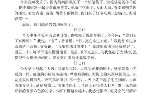 寒假日记范文_二年级上下册资料_二年级语数英上下册学习资料_3-7-2、小学二年级语文下册_统编、部编、人教（语文全国统一只有一个版）_1、知识点总结_专项-看图写话
