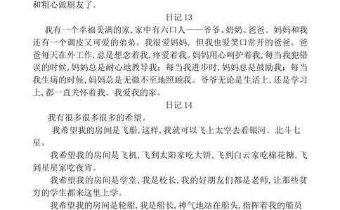 寒假日记范文_二年级上下册资料_二年级语数英上下册学习资料_3-7-2、小学二年级语文下册_统编、部编、人教（语文全国统一只有一个版）_1、知识点总结_专项-看图写话