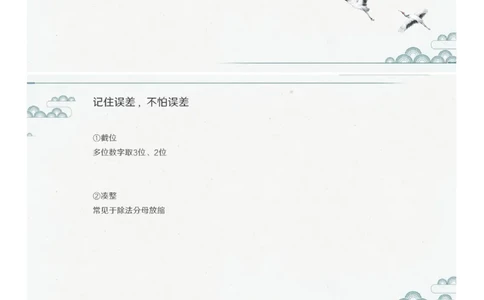 (1.1.2)--第二课-误差分析_2026考公资料_（12）小p公考_行测2026小P公考数资判系统班_资料分析_1.讲义_{1}--课堂课件PDF