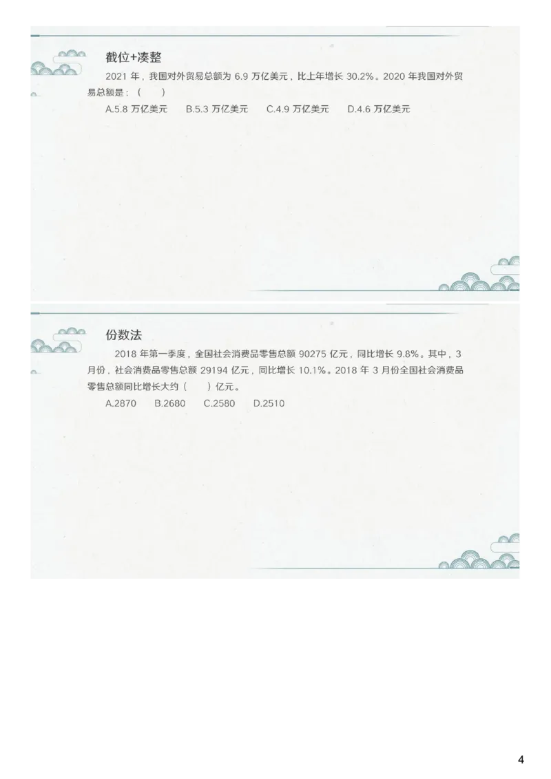 (1.1.2)--第二课-误差分析_2026考公资料_（12）小p公考_行测2026小P公考数资判系统班_资料分析_1.讲义_{1}--课堂课件PDF