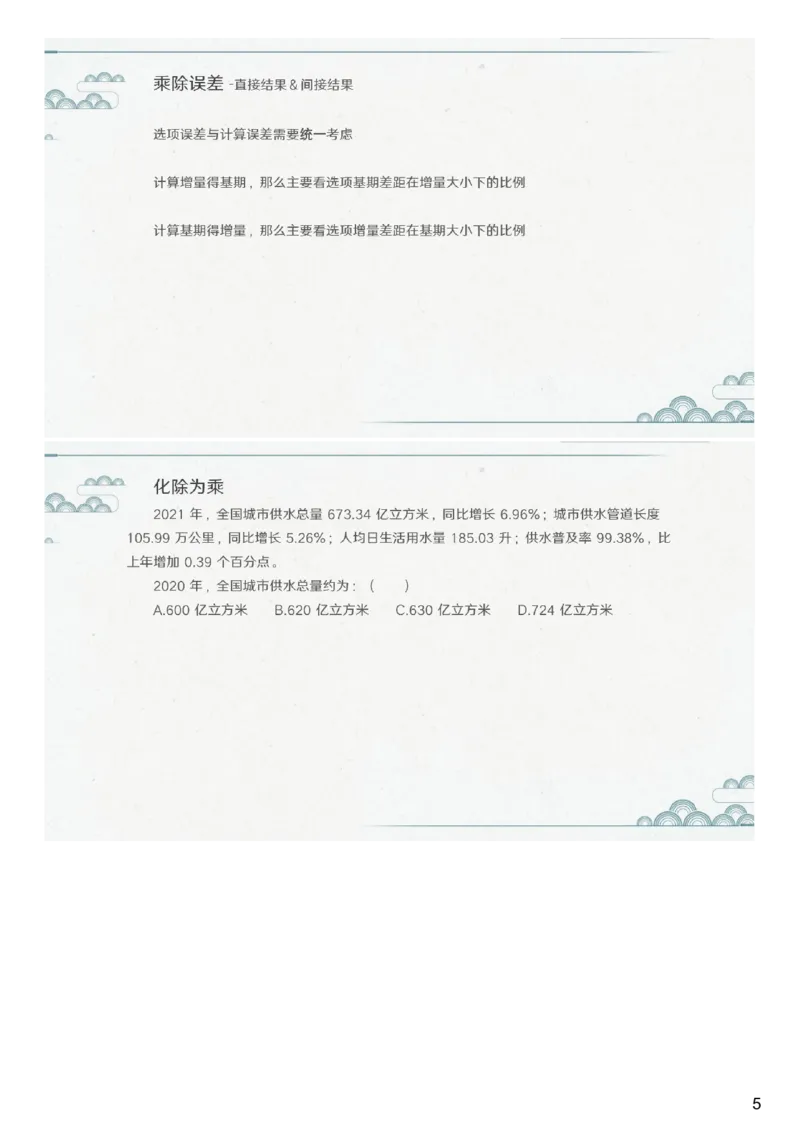 (1.1.2)--第二课-误差分析_2026考公资料_（12）小p公考_行测2026小P公考数资判系统班_资料分析_1.讲义_{1}--课堂课件PDF