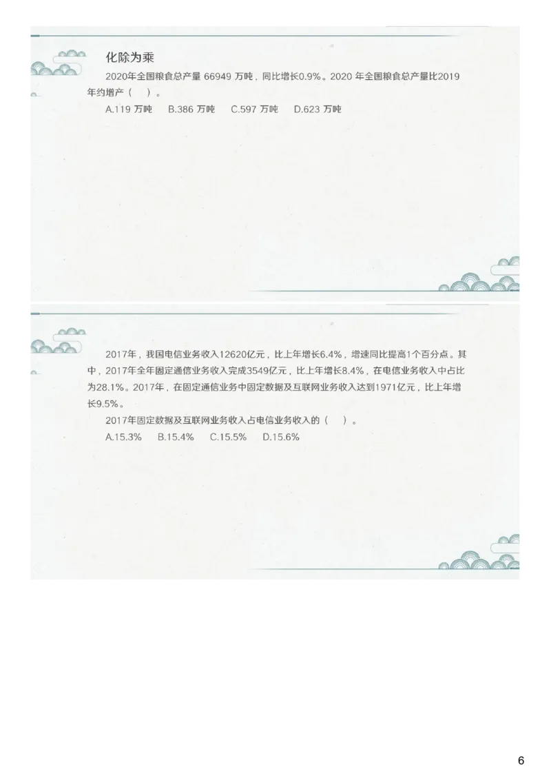 (1.1.2)--第二课-误差分析_2026考公资料_（12）小p公考_行测2026小P公考数资判系统班_资料分析_1.讲义_{1}--课堂课件PDF