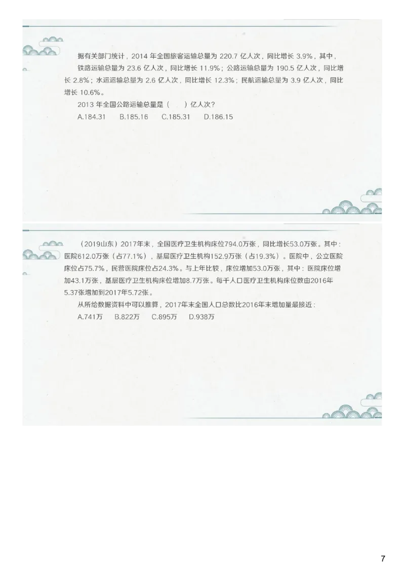 (1.1.2)--第二课-误差分析_2026考公资料_（12）小p公考_行测2026小P公考数资判系统班_资料分析_1.讲义_{1}--课堂课件PDF