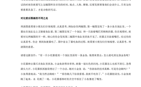 小学二年级语文上册看图写话技巧-提升资料_二年级上下册资料_小学二年级学习资料-25年更新版_2-01、小学二年级语文上册_2-1-1、复习、知识点、归纳汇总_看图写话
