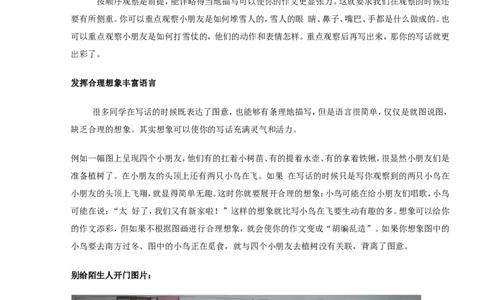 小学二年级语文上册看图写话技巧-提升资料_二年级上下册资料_小学二年级学习资料-25年更新版_2-01、小学二年级语文上册_2-1-1、复习、知识点、归纳汇总_看图写话