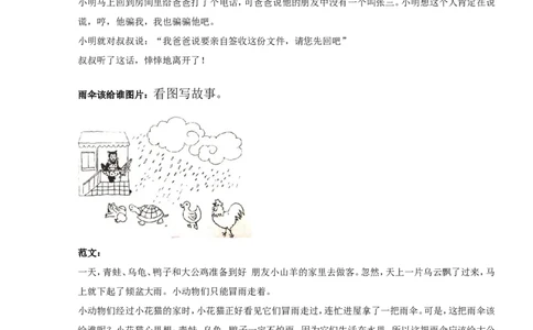 小学二年级语文上册看图写话技巧-提升资料_二年级上下册资料_小学二年级学习资料-25年更新版_2-01、小学二年级语文上册_2-1-1、复习、知识点、归纳汇总_看图写话