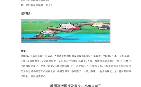 小学二年级语文上册看图写话技巧-提升资料_二年级上下册资料_小学二年级学习资料-25年更新版_2-01、小学二年级语文上册_2-1-1、复习、知识点、归纳汇总_看图写话