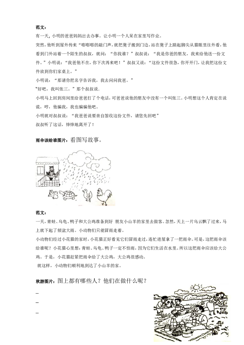 小学二年级语文上册看图写话技巧-提升资料_二年级上下册资料_小学二年级学习资料-25年更新版_2-01、小学二年级语文上册_2-1-1、复习、知识点、归纳汇总_看图写话