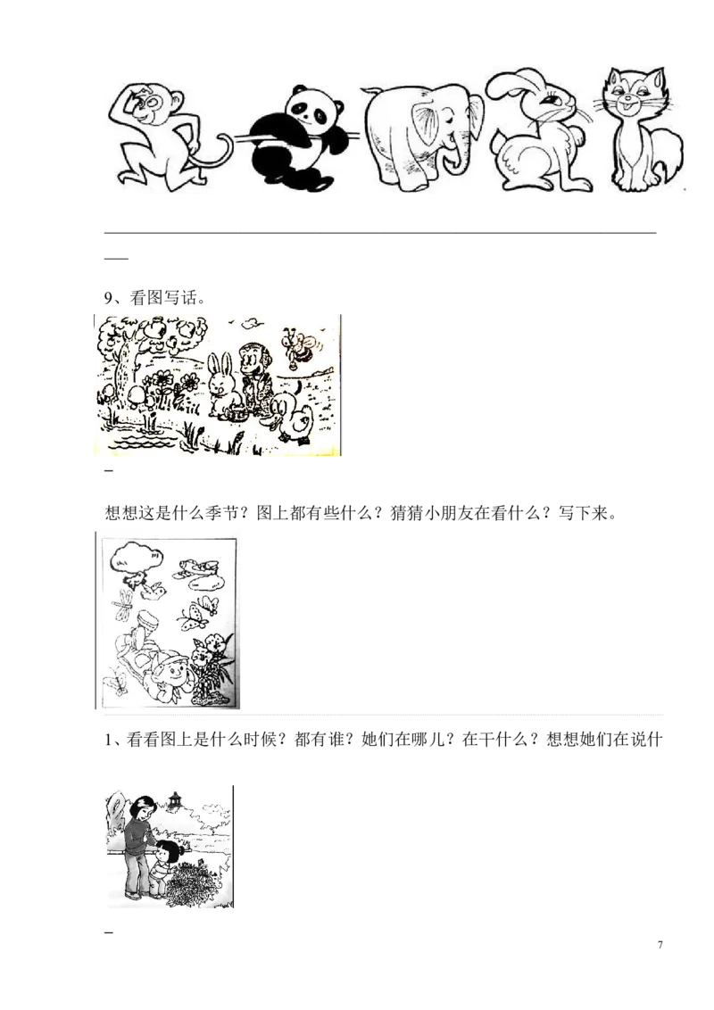 小学二年级语文上册看图写话技巧-提升资料_二年级上下册资料_小学二年级学习资料-25年更新版_2-01、小学二年级语文上册_2-1-1、复习、知识点、归纳汇总_看图写话