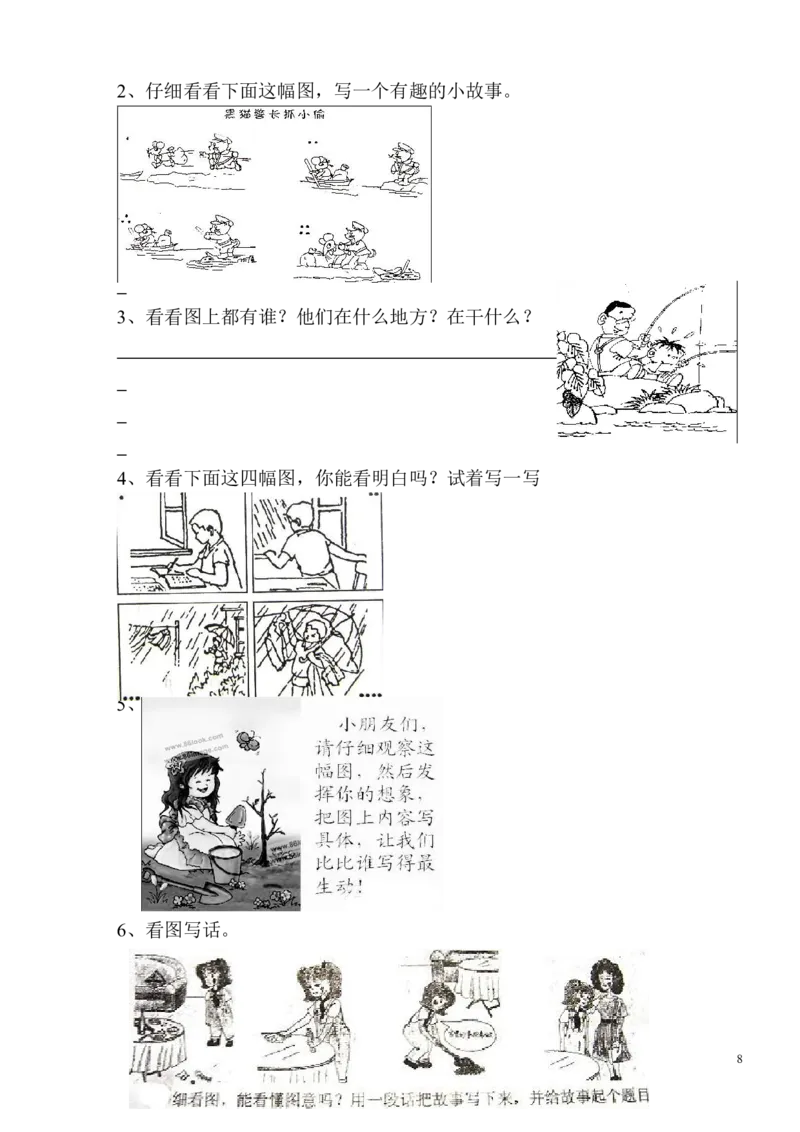 小学二年级语文上册看图写话技巧-提升资料_二年级上下册资料_小学二年级学习资料-25年更新版_2-01、小学二年级语文上册_2-1-1、复习、知识点、归纳汇总_看图写话