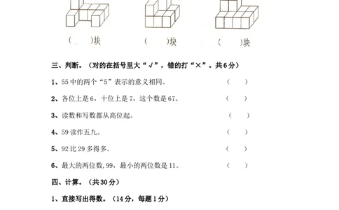 人教版一年级数学下册期中测试卷(4)_一年级上下册资料_一年级上语数英上下册学习资料_3-6-4、小学一年级数学下册_人教版_4、期中测试卷