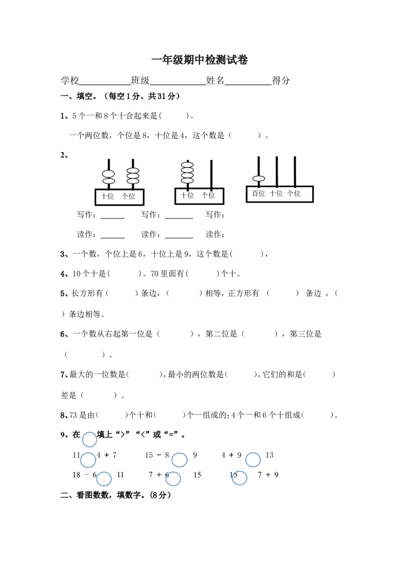 人教版一年级数学下册期中测试卷(4)_一年级上下册资料_一年级上语数英上下册学习资料_3-6-4、小学一年级数学下册_人教版_4、期中测试卷