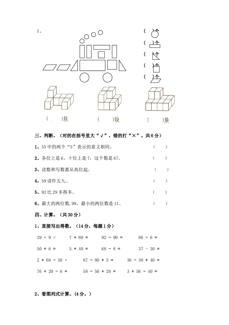 人教版一年级数学下册期中测试卷(4)_一年级上下册资料_一年级上语数英上下册学习资料_3-6-4、小学一年级数学下册_人教版_4、期中测试卷