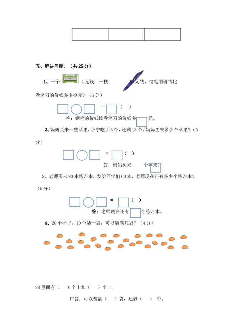 人教版一年级数学下册期中测试卷(4)_一年级上下册资料_一年级上语数英上下册学习资料_3-6-4、小学一年级数学下册_人教版_4、期中测试卷