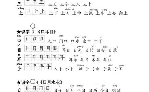 一年级语文上册生字笔顺、组词大全_一年级上下册资料_小学一年级学习资料-25年更新版_1-01、小学一年级语文上册_01、知识汇总