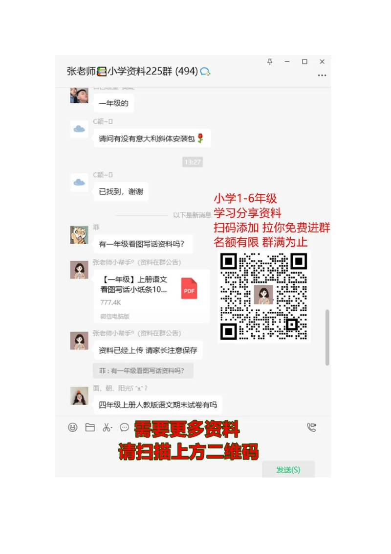 一年级语文上册生字笔顺、组词大全_一年级上下册资料_小学一年级学习资料-25年更新版_1-01、小学一年级语文上册_01、知识汇总