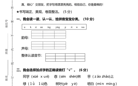 名校密卷部编版语文一年级上册期末测试卷4及答案_一年级上下册资料_小学一年级学习资料-25年更新版_1-01、小学一年级语文上册_06、期末试卷