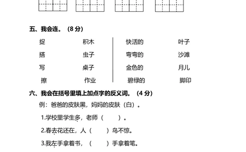 名校密卷部编版语文一年级上册期末测试卷4及答案_一年级上下册资料_小学一年级学习资料-25年更新版_1-01、小学一年级语文上册_06、期末试卷