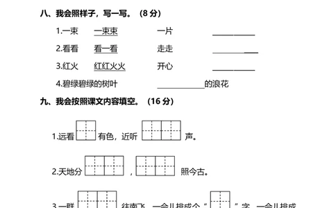 名校密卷部编版语文一年级上册期末测试卷4及答案_一年级上下册资料_小学一年级学习资料-25年更新版_1-01、小学一年级语文上册_06、期末试卷