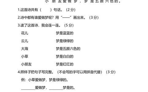 名校密卷部编版语文一年级上册期末测试卷4及答案_一年级上下册资料_小学一年级学习资料-25年更新版_1-01、小学一年级语文上册_06、期末试卷