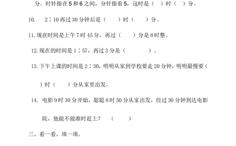 二（上）数学期末：认识时间练习题(2)_二年级上下册资料_小学二年级学习资料-25年更新版_2-03、小学二年级数学上册_2-3-2、练习题、作业、试题、试卷_通用_精品专项练习（通用）