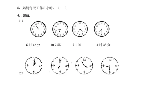 二（上）数学期末：认识时间练习题(2)_二年级上下册资料_小学二年级学习资料-25年更新版_2-03、小学二年级数学上册_2-3-2、练习题、作业、试题、试卷_通用_精品专项练习（通用）