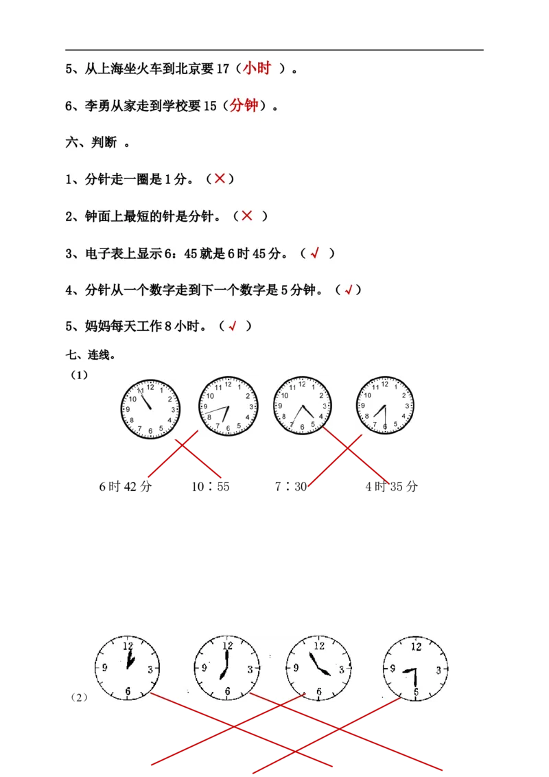 二（上）数学期末：认识时间练习题(2)_二年级上下册资料_小学二年级学习资料-25年更新版_2-03、小学二年级数学上册_2-3-2、练习题、作业、试题、试卷_通用_精品专项练习（通用）