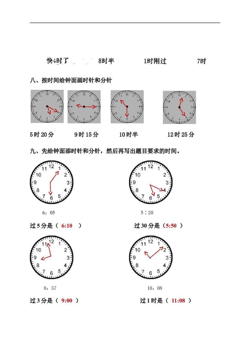 二（上）数学期末：认识时间练习题(2)_二年级上下册资料_小学二年级学习资料-25年更新版_2-03、小学二年级数学上册_2-3-2、练习题、作业、试题、试卷_通用_精品专项练习（通用）