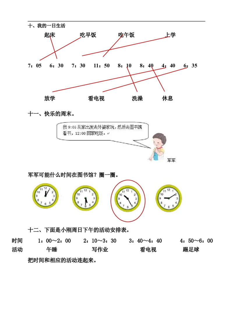 二（上）数学期末：认识时间练习题(2)_二年级上下册资料_小学二年级学习资料-25年更新版_2-03、小学二年级数学上册_2-3-2、练习题、作业、试题、试卷_通用_精品专项练习（通用）