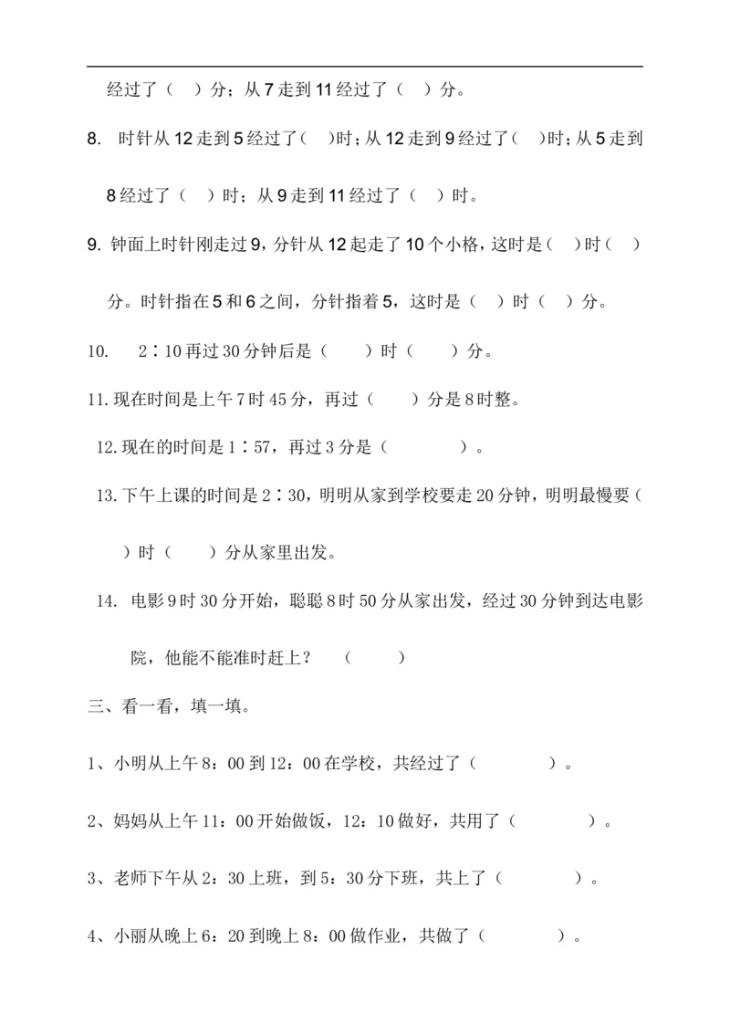 二（上）数学期末：认识时间练习题(2)_二年级上下册资料_小学二年级学习资料-25年更新版_2-03、小学二年级数学上册_2-3-2、练习题、作业、试题、试卷_通用_精品专项练习（通用）