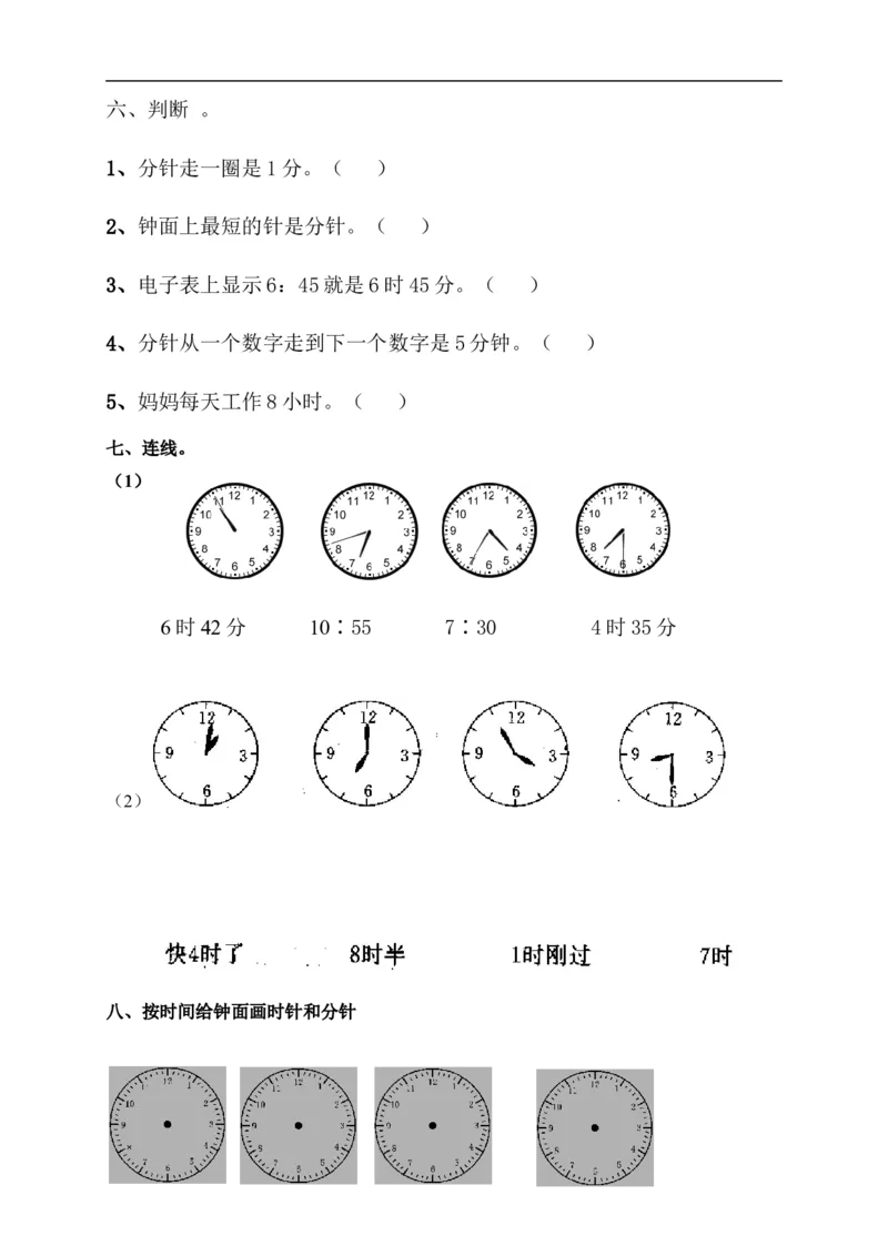 二（上）数学期末：认识时间练习题(2)_二年级上下册资料_小学二年级学习资料-25年更新版_2-03、小学二年级数学上册_2-3-2、练习题、作业、试题、试卷_通用_精品专项练习（通用）