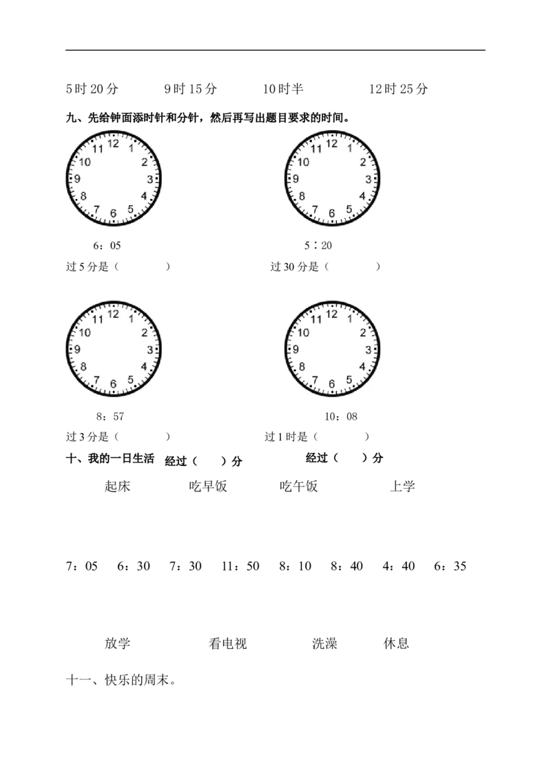 二（上）数学期末：认识时间练习题(2)_二年级上下册资料_小学二年级学习资料-25年更新版_2-03、小学二年级数学上册_2-3-2、练习题、作业、试题、试卷_通用_精品专项练习（通用）
