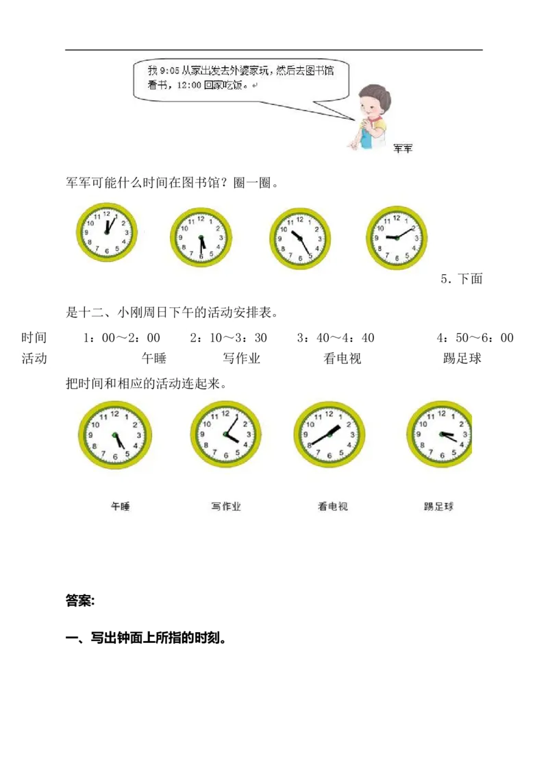 二（上）数学期末：认识时间练习题(2)_二年级上下册资料_小学二年级学习资料-25年更新版_2-03、小学二年级数学上册_2-3-2、练习题、作业、试题、试卷_通用_精品专项练习（通用）