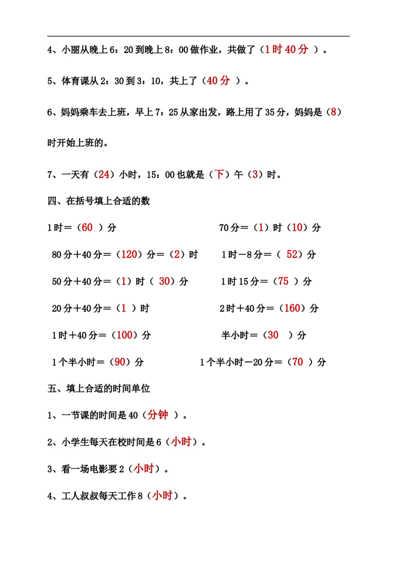 二（上）数学期末：认识时间练习题(2)_二年级上下册资料_小学二年级学习资料-25年更新版_2-03、小学二年级数学上册_2-3-2、练习题、作业、试题、试卷_通用_精品专项练习（通用）