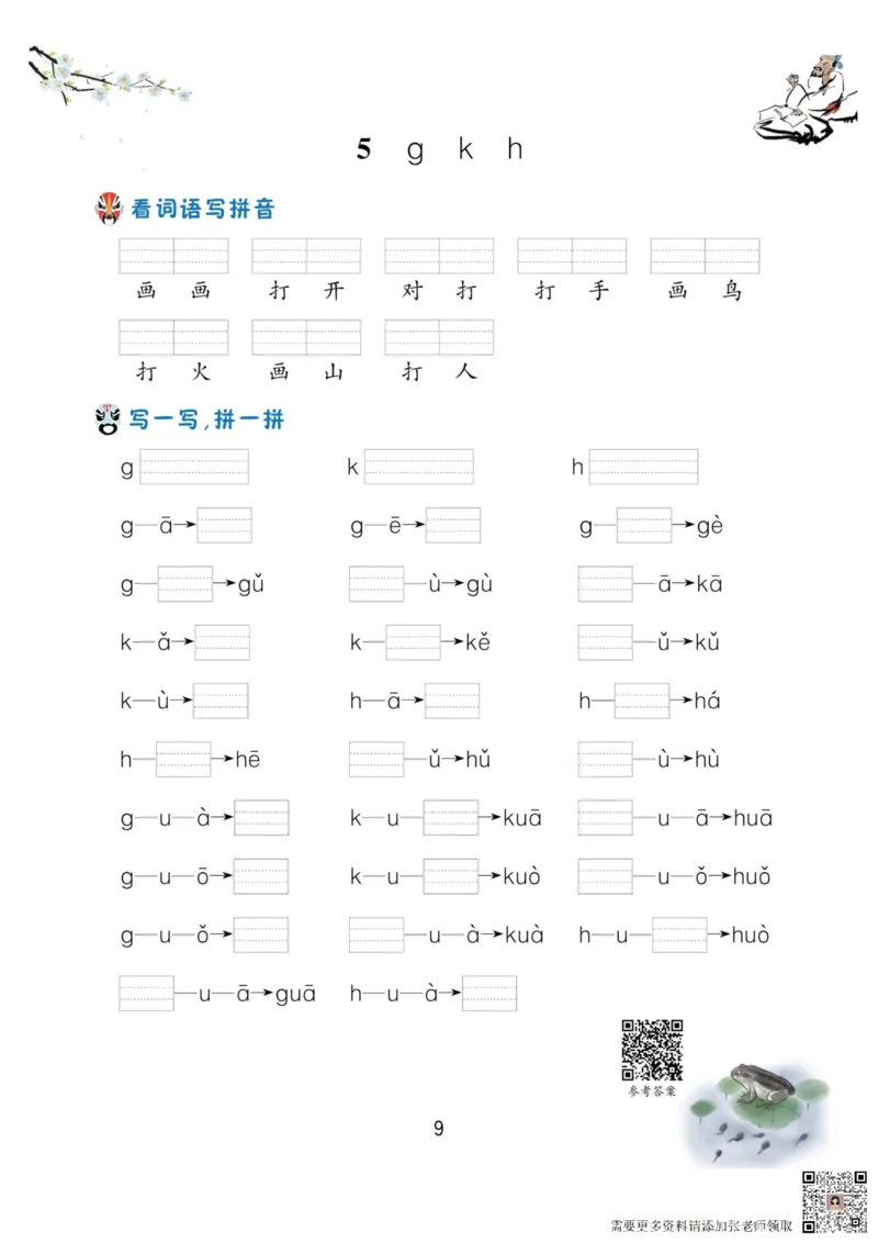 一年级语文上册-看拼音写生字词语_一年级上下册资料_一年级上册小红书同款资料