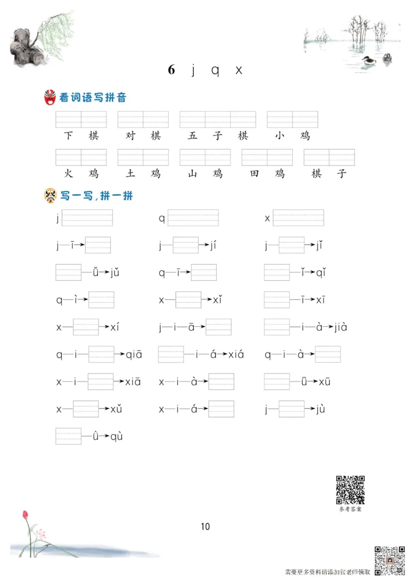 一年级语文上册-看拼音写生字词语_一年级上下册资料_一年级上册小红书同款资料