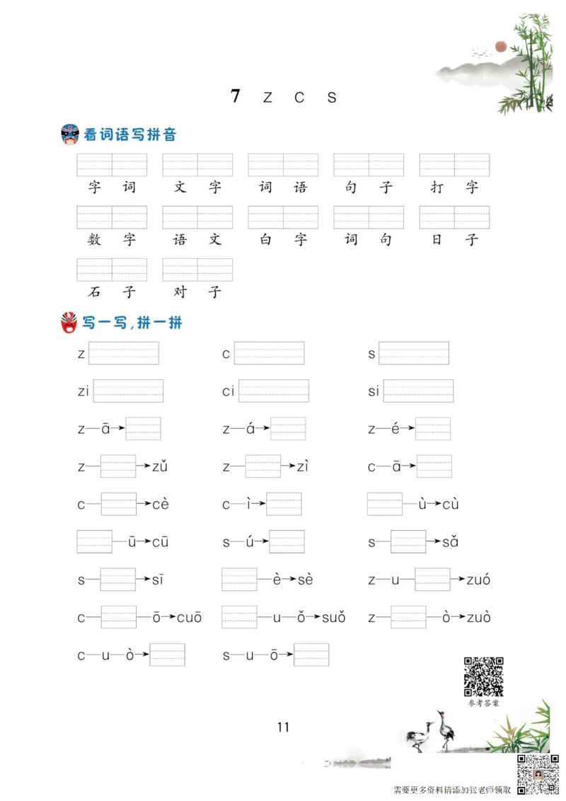 一年级语文上册-看拼音写生字词语_一年级上下册资料_一年级上册小红书同款资料