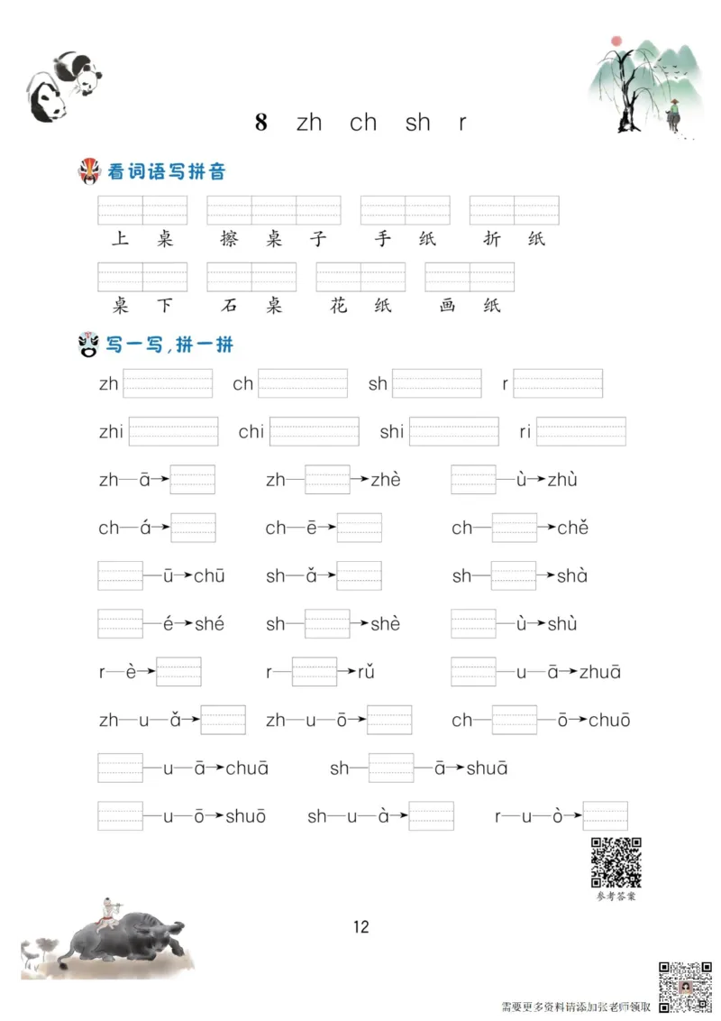 一年级语文上册-看拼音写生字词语_一年级上下册资料_一年级上册小红书同款资料