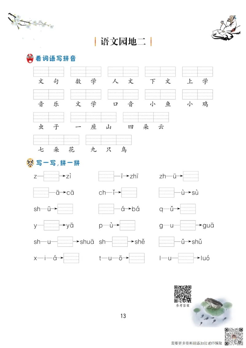 一年级语文上册-看拼音写生字词语_一年级上下册资料_一年级上册小红书同款资料