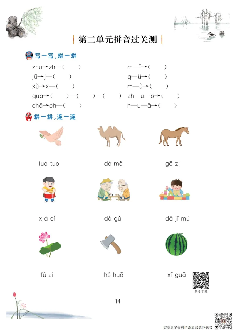 一年级语文上册-看拼音写生字词语_一年级上下册资料_一年级上册小红书同款资料