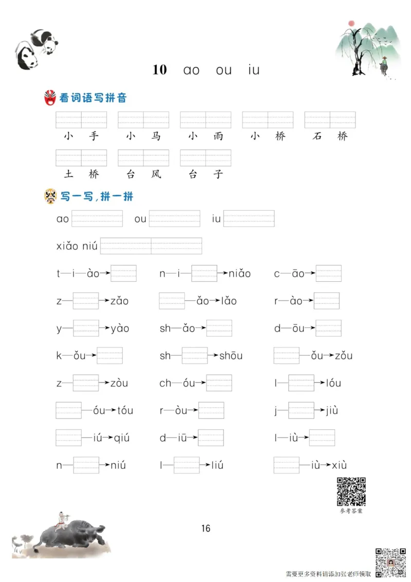一年级语文上册-看拼音写生字词语_一年级上下册资料_一年级上册小红书同款资料