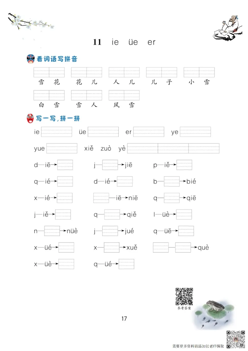 一年级语文上册-看拼音写生字词语_一年级上下册资料_一年级上册小红书同款资料