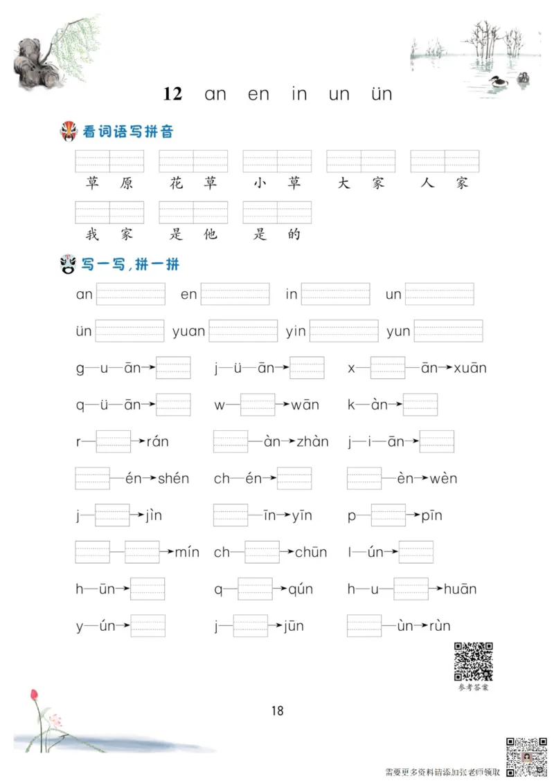 一年级语文上册-看拼音写生字词语_一年级上下册资料_一年级上册小红书同款资料